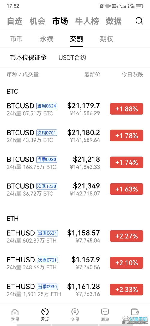 欧易交易所官方网站app下载_ok欧易交易所官网